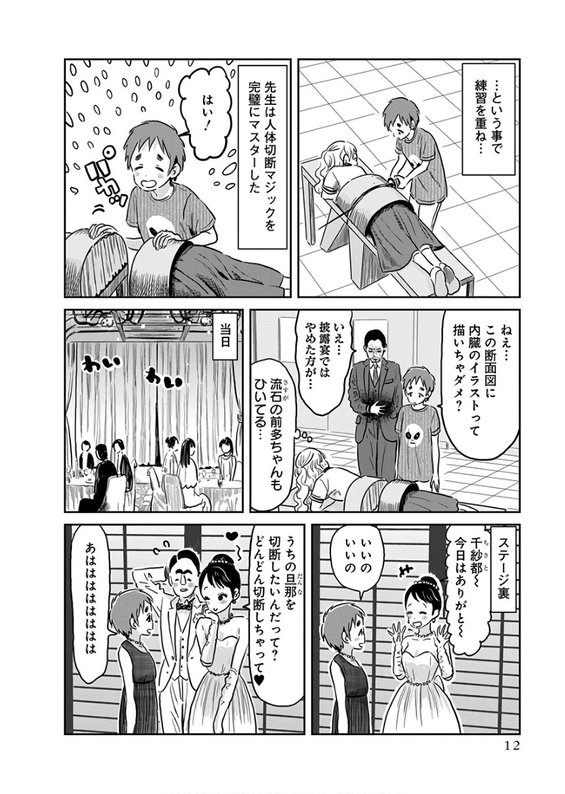 あそびあそばせ 第59話 - 10