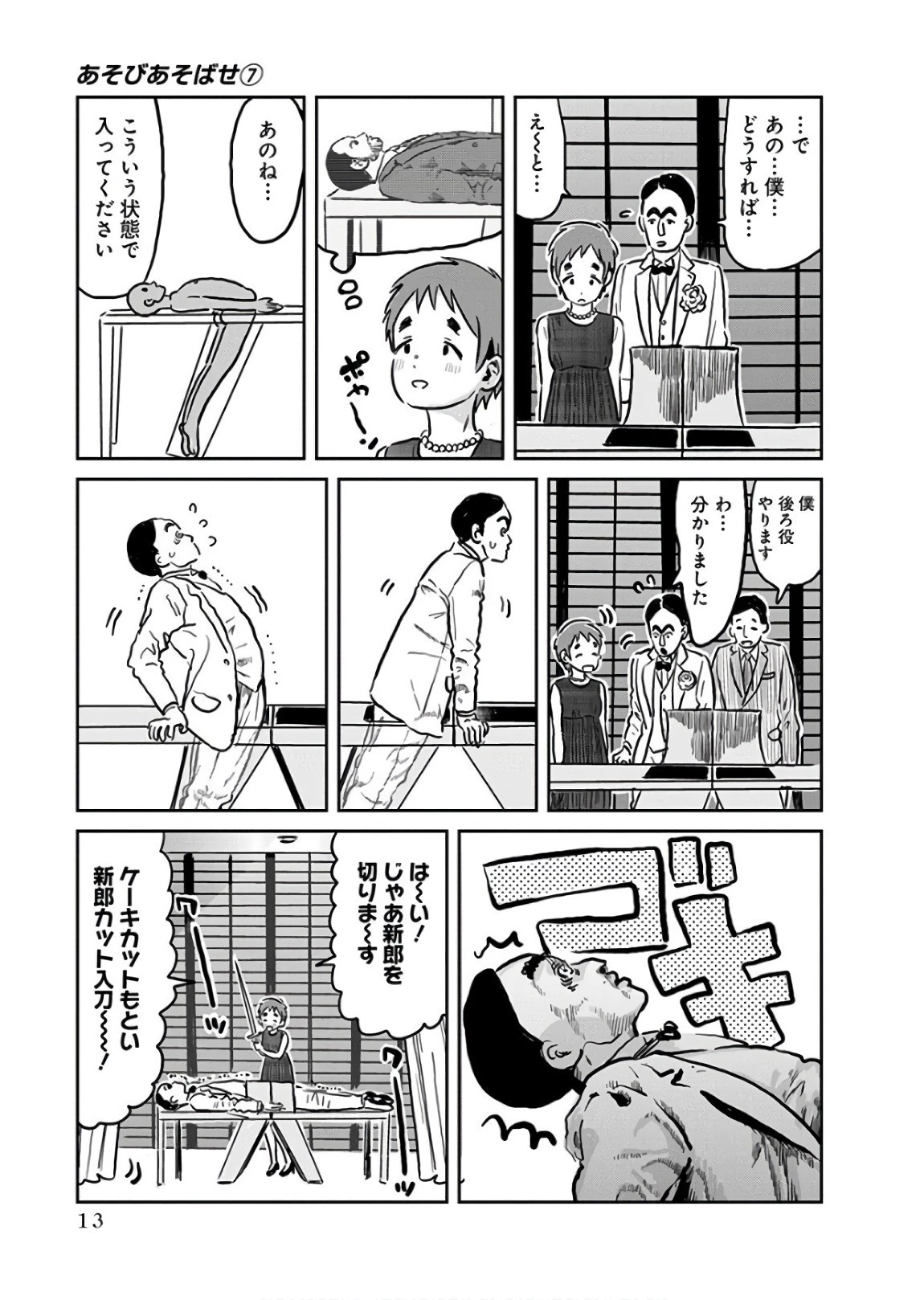 あそびあそばせ 第59話 - 11