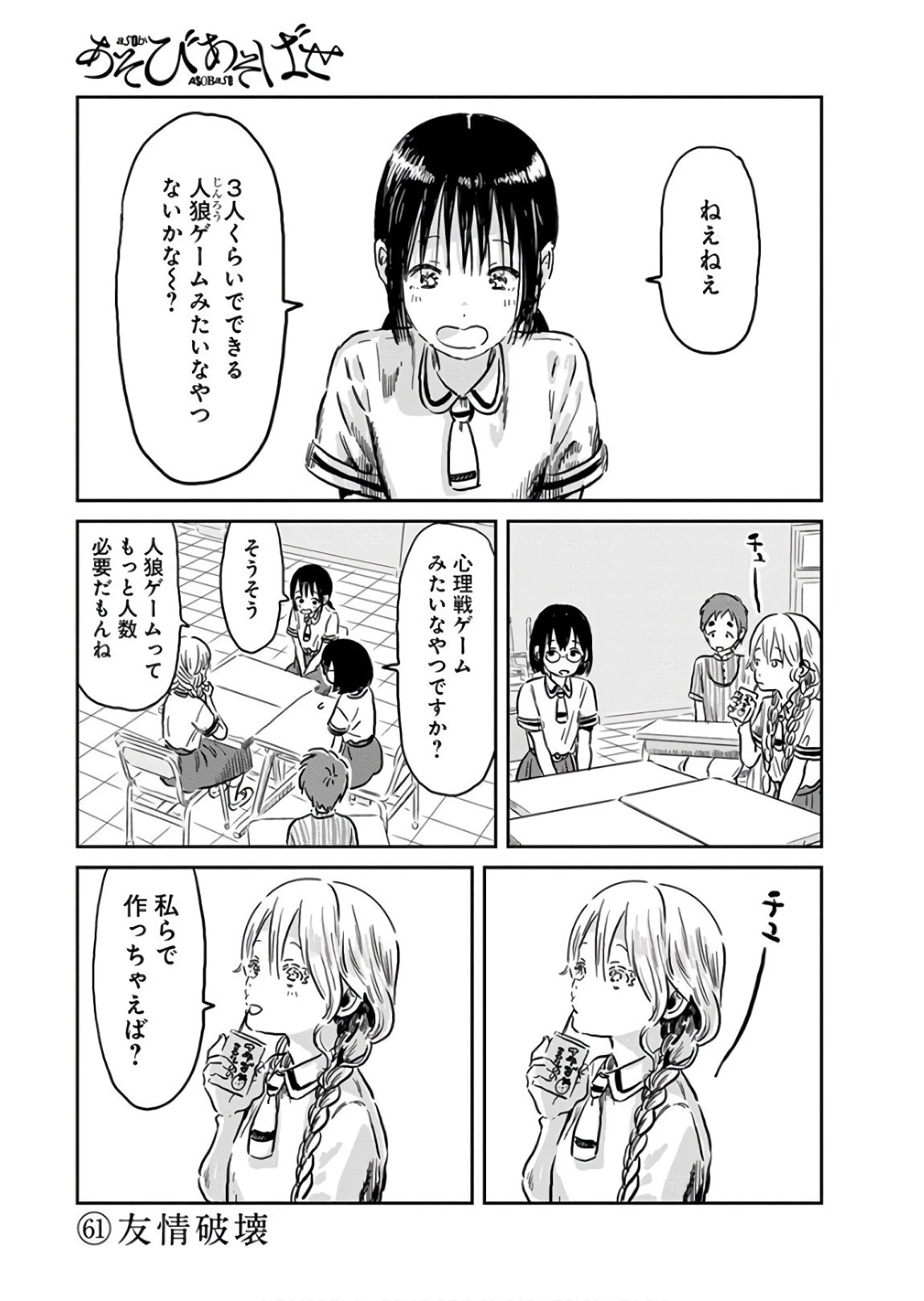 あそびあそばせ 第61話 - 1