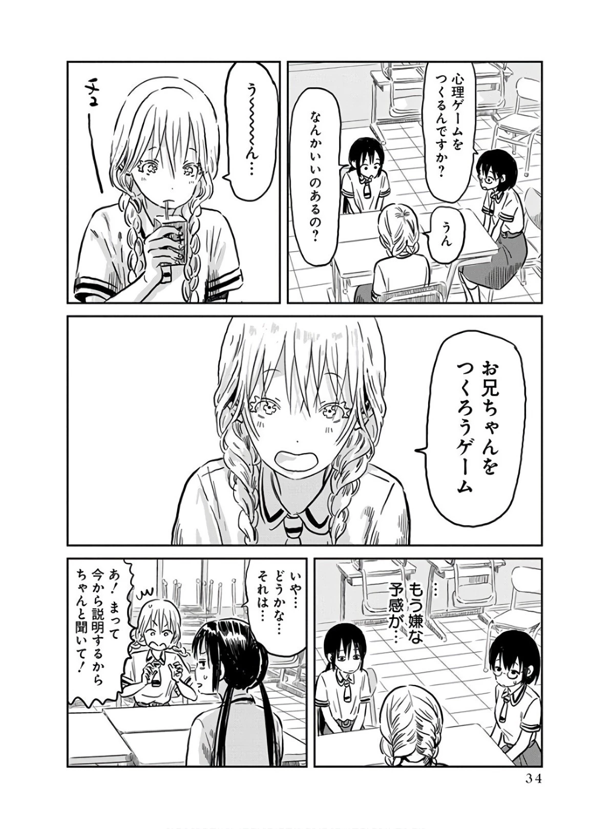 あそびあそばせ 第61話 - 2