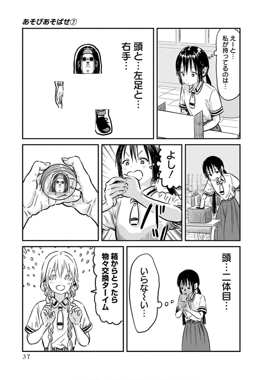 あそびあそばせ 第61話 - 5