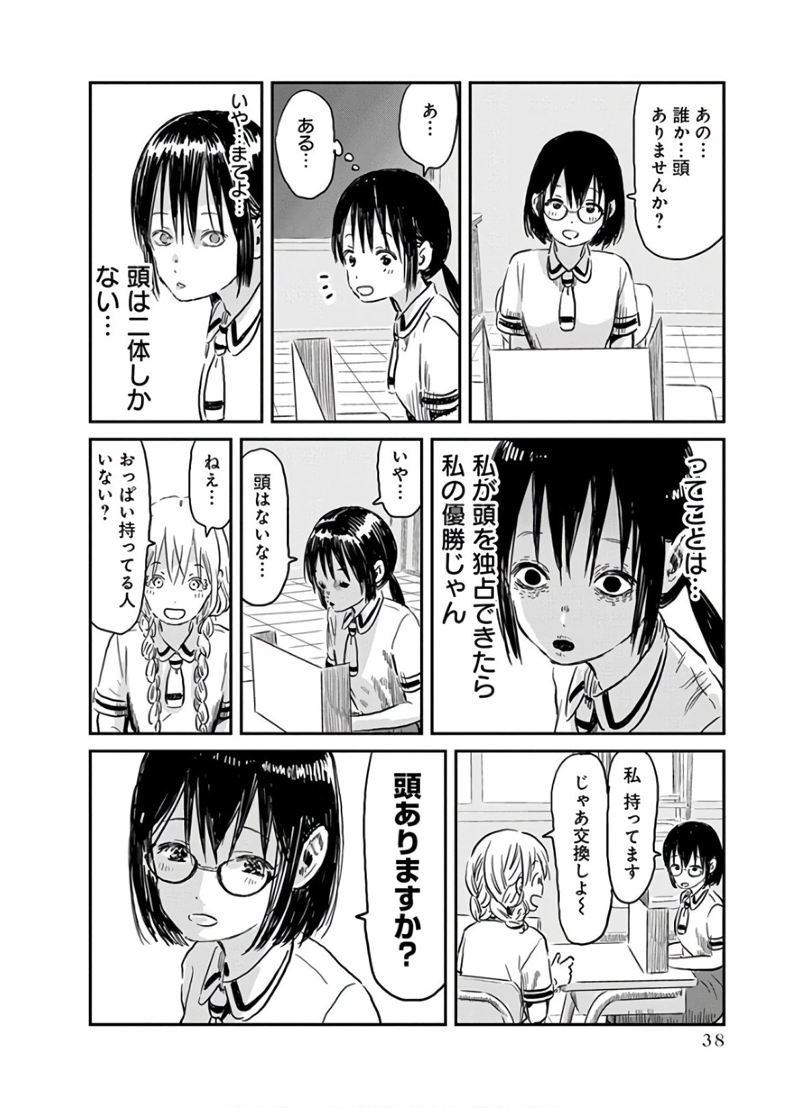 あそびあそばせ 第61話 - 6