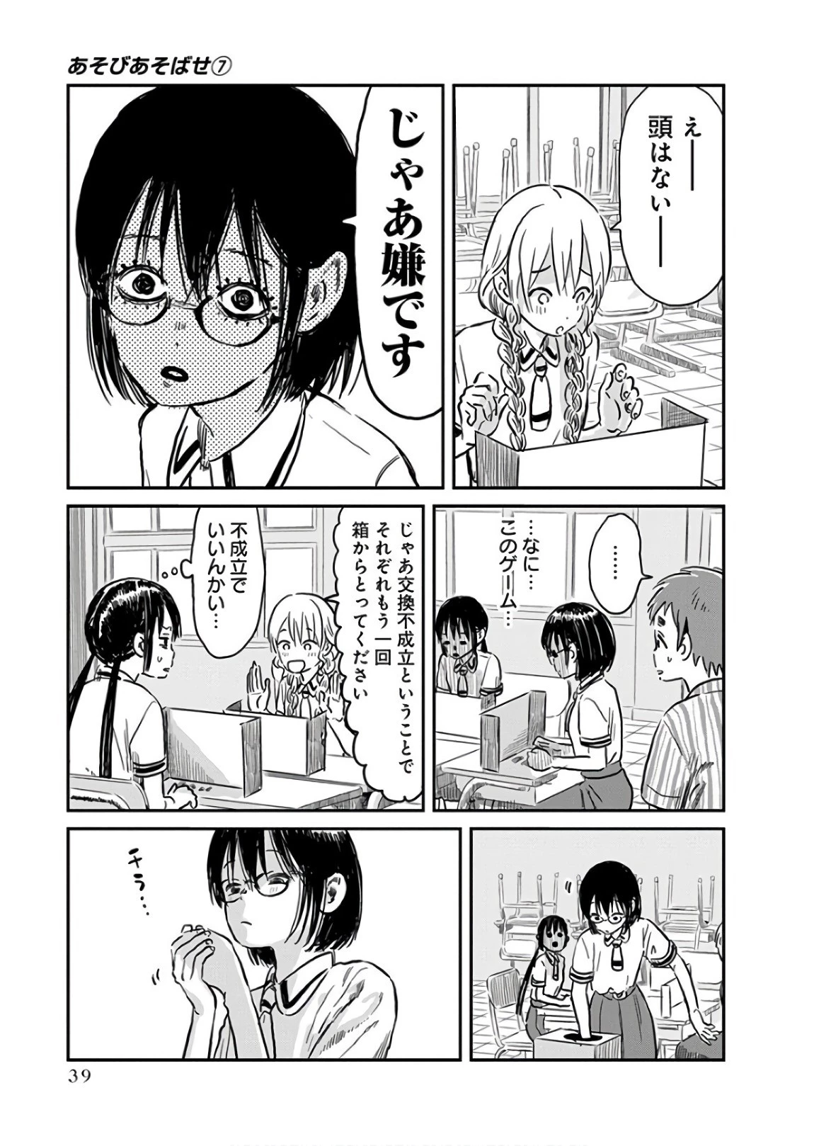 あそびあそばせ 第61話 - 7