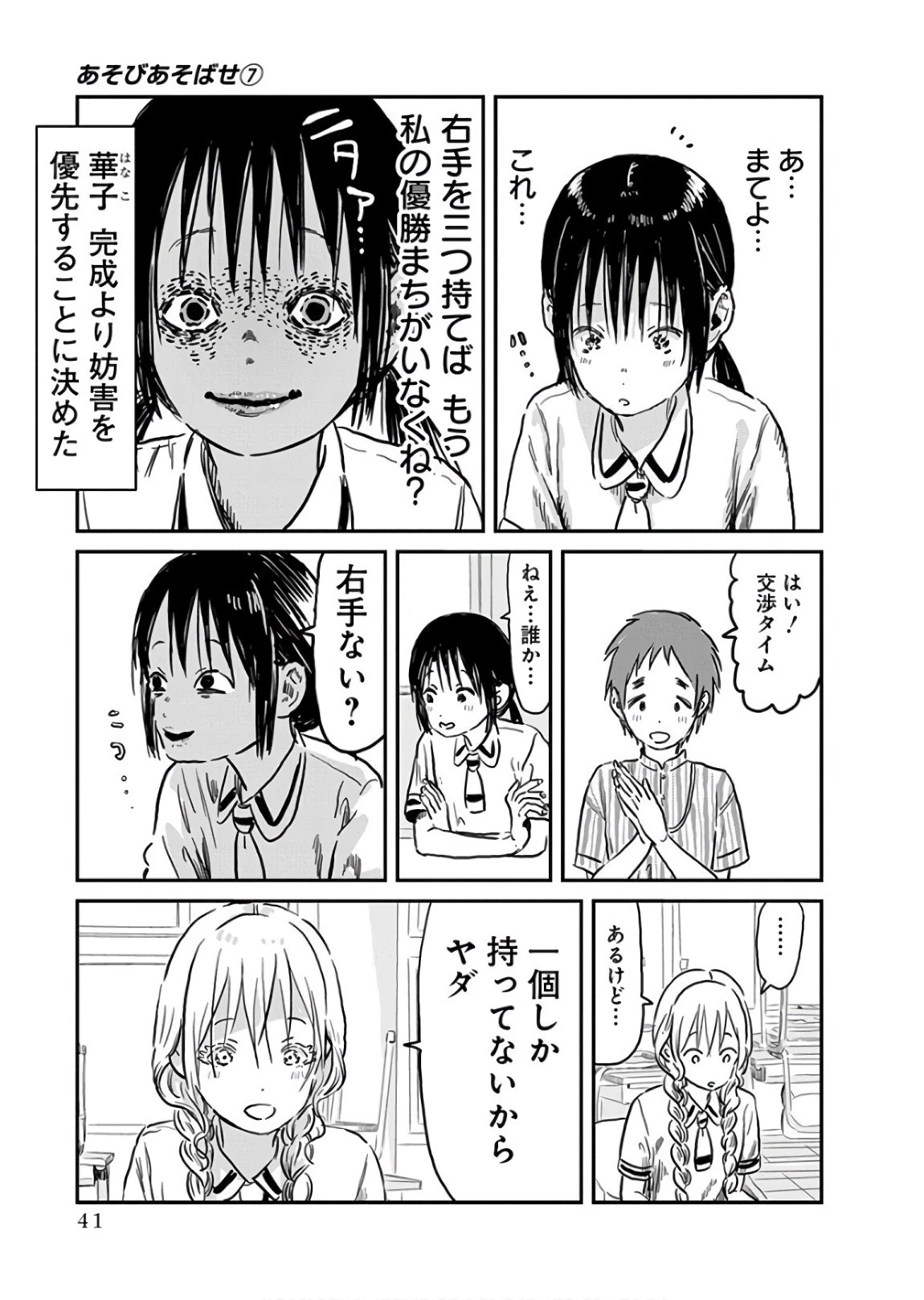 あそびあそばせ 第61話 - 9