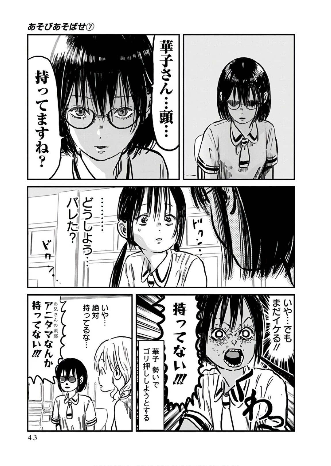 あそびあそばせ 第61話 - 11