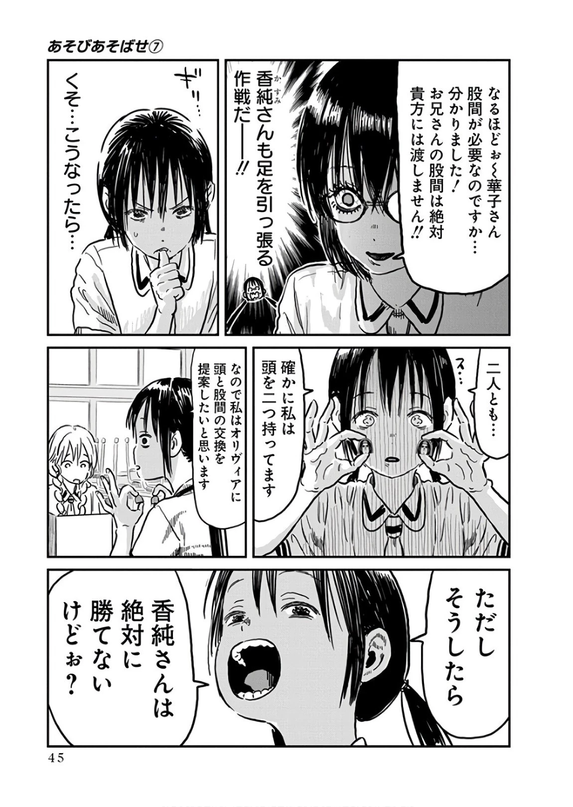 あそびあそばせ 第61話 - 13