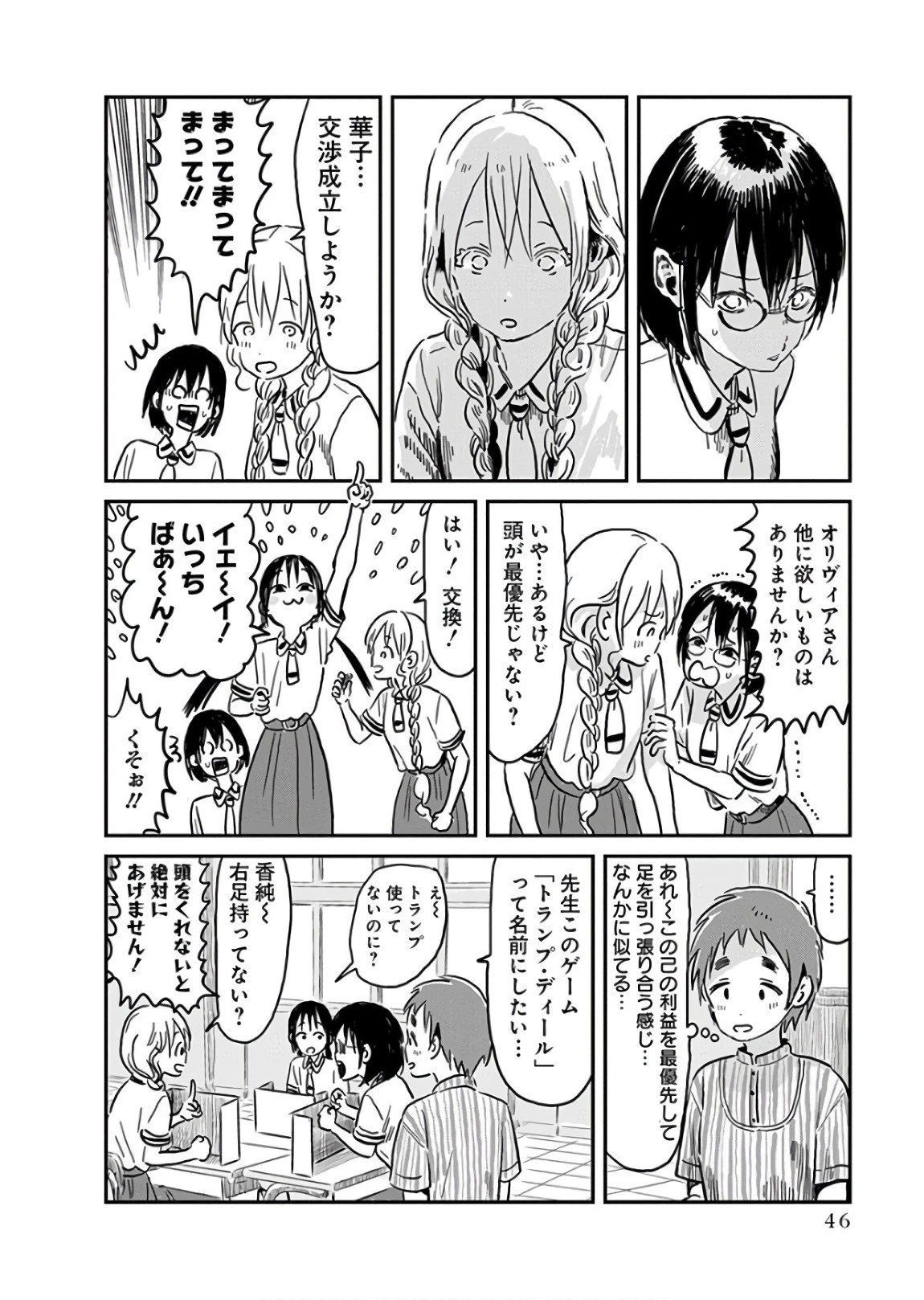 あそびあそばせ 第61話 - 14
