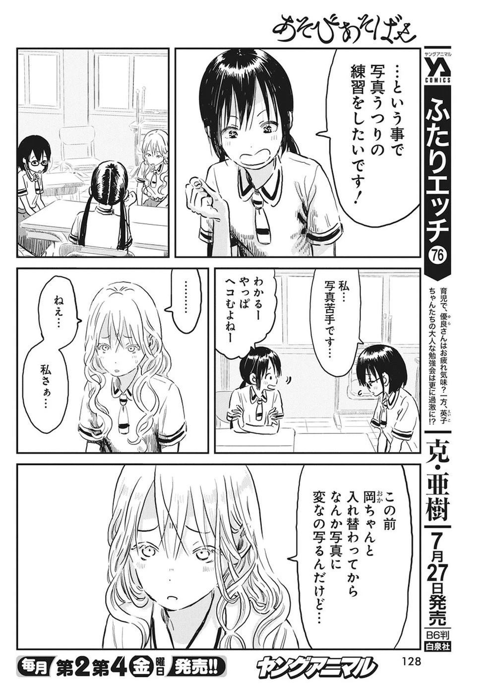 あそびあそばせ 第63話 - 2