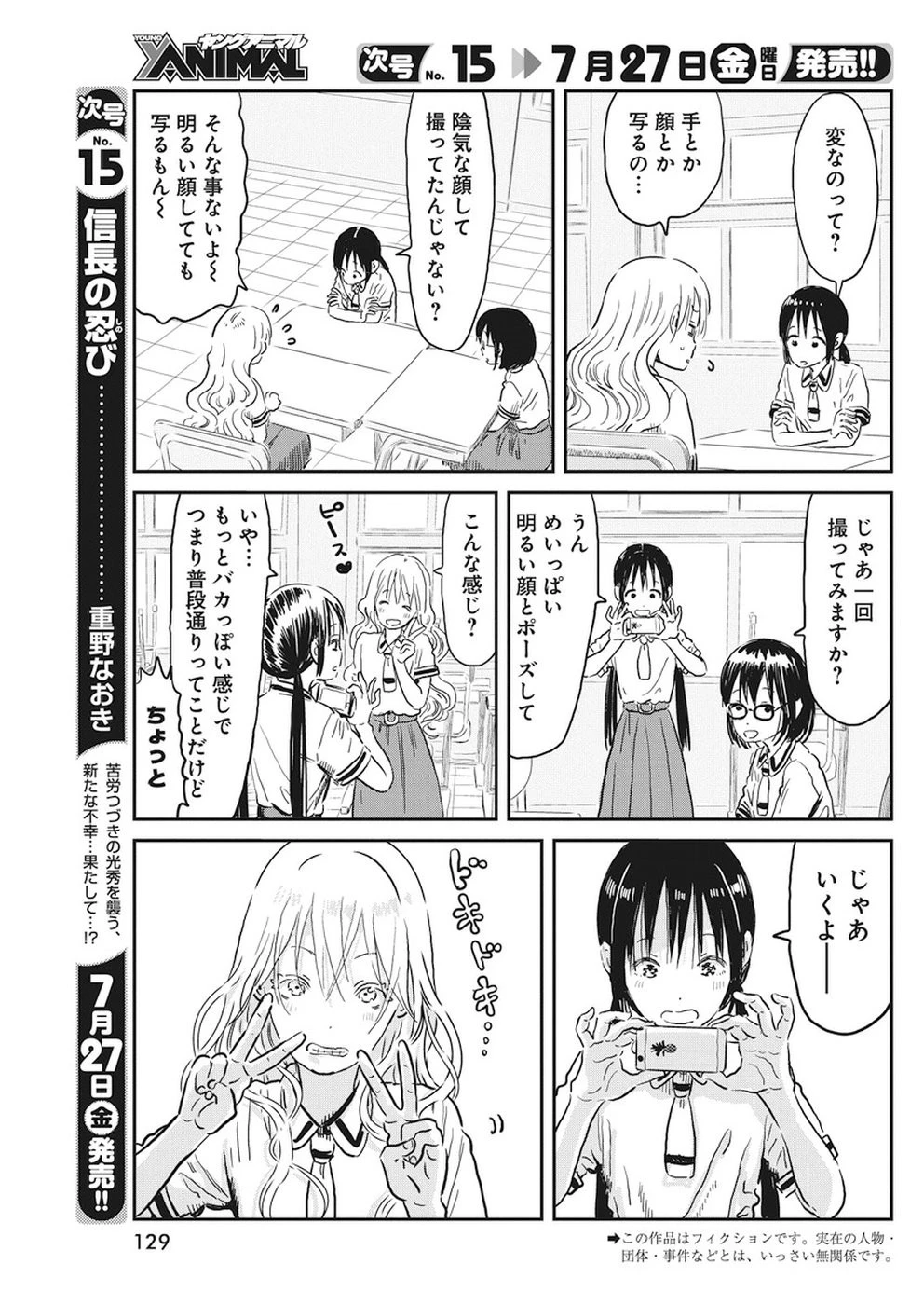 あそびあそばせ 第63話 - 3