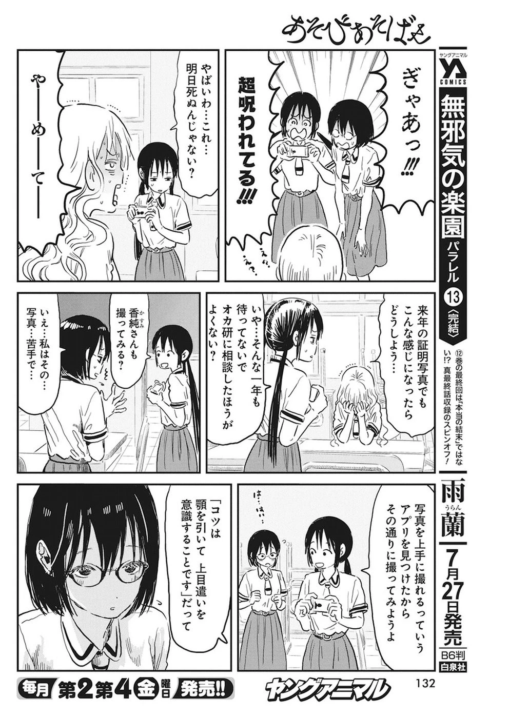 あそびあそばせ 第63話 - 6