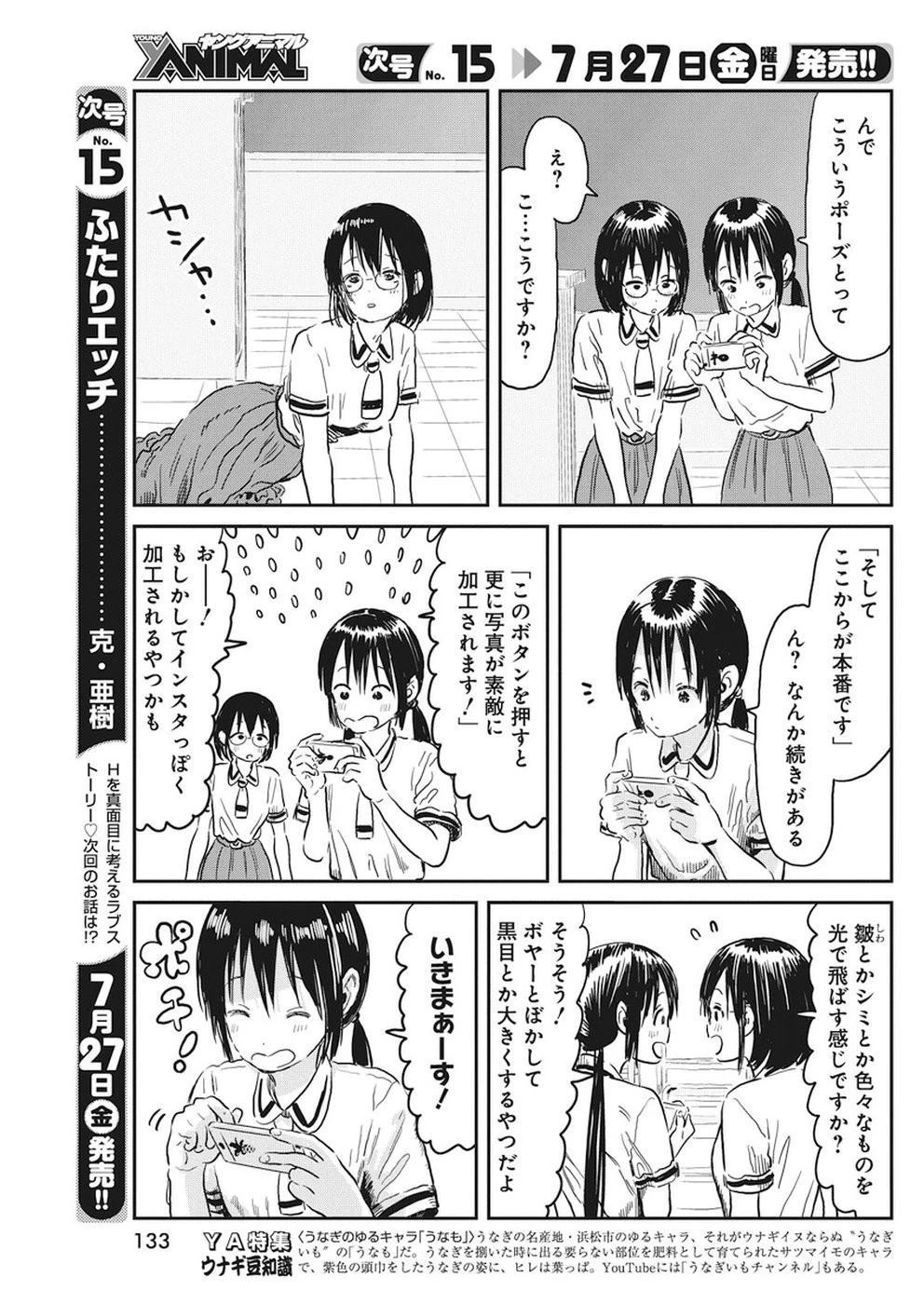 あそびあそばせ 第63話 - 7