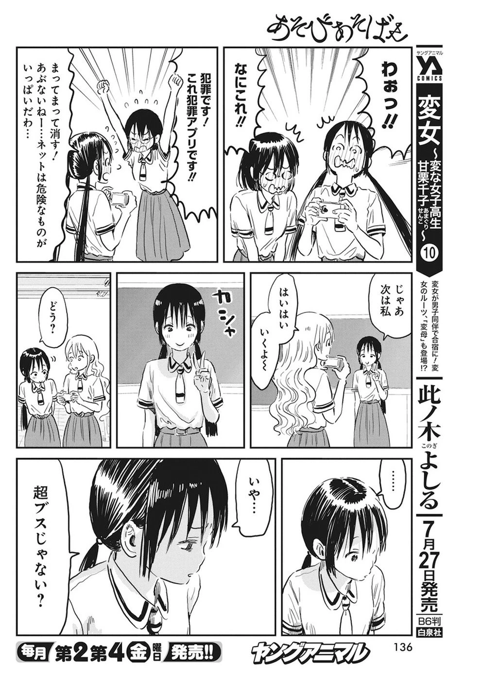 あそびあそばせ 第63話 - 10