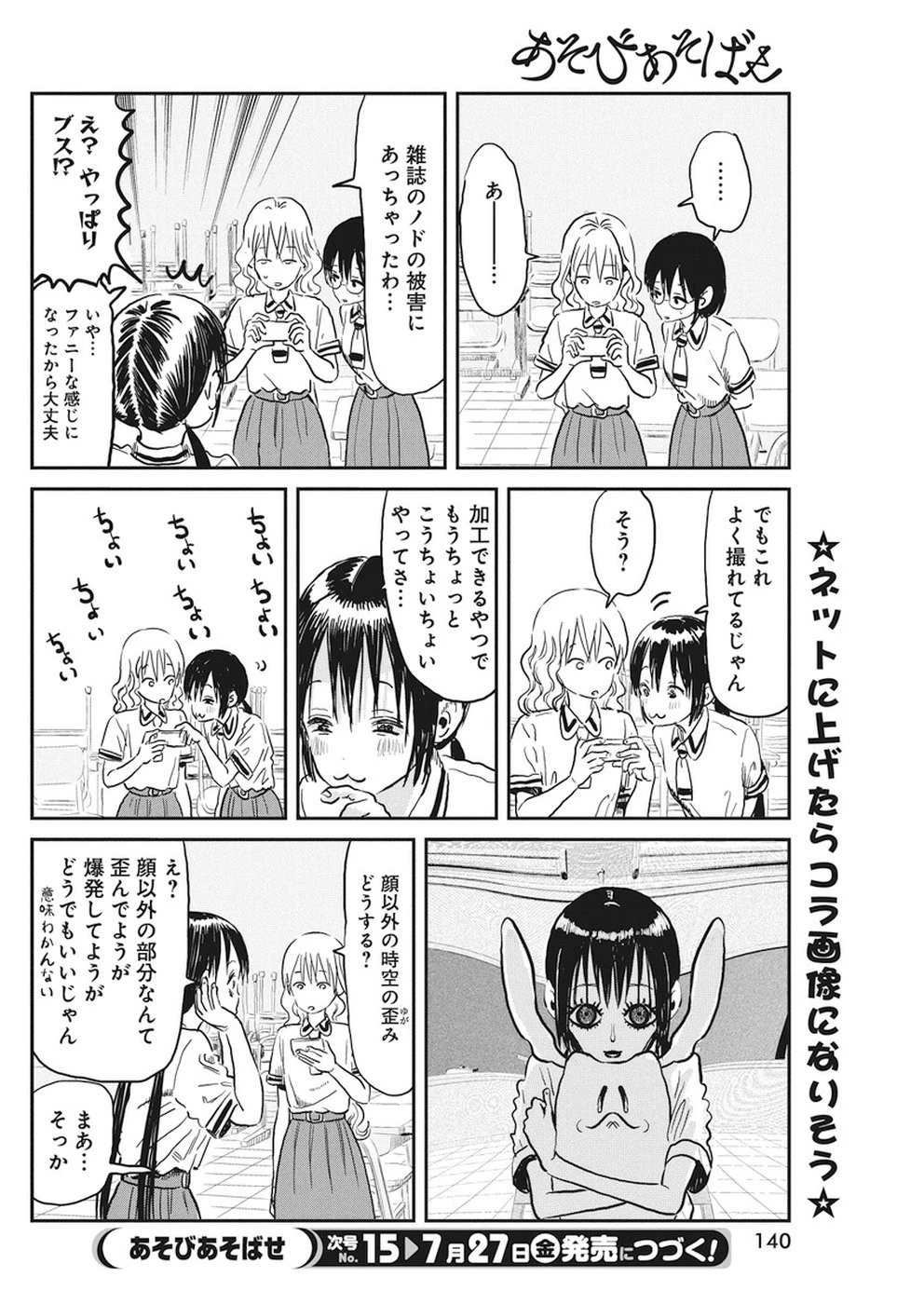 あそびあそばせ 第63話 - 14