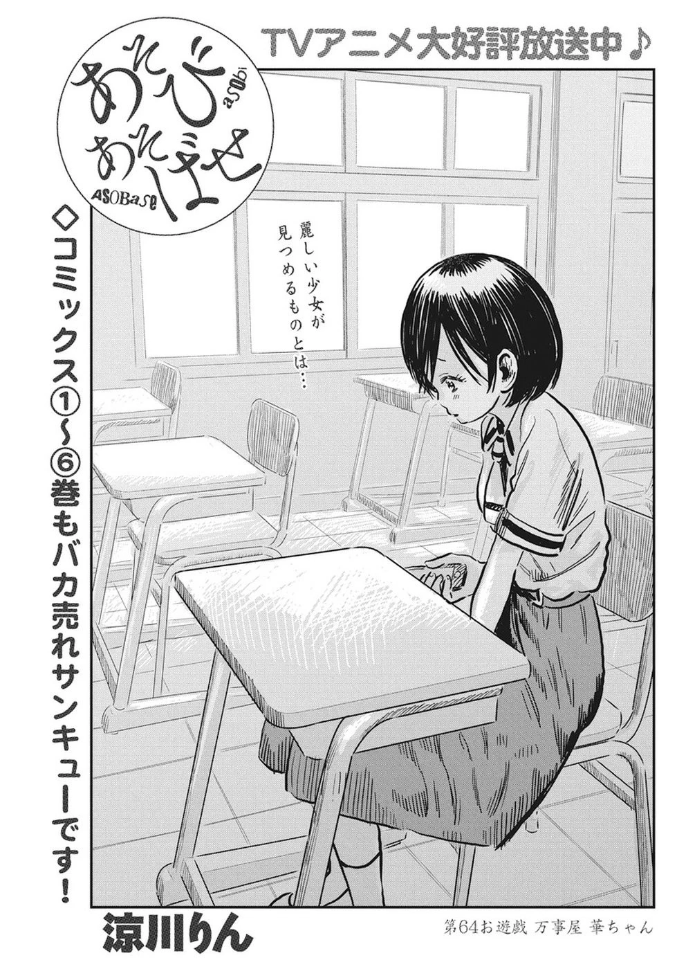 あそびあそばせ 第64話 - 1