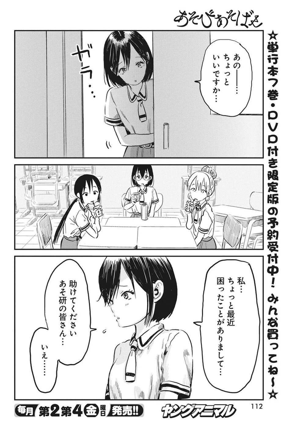 あそびあそばせ 第64話 - 2
