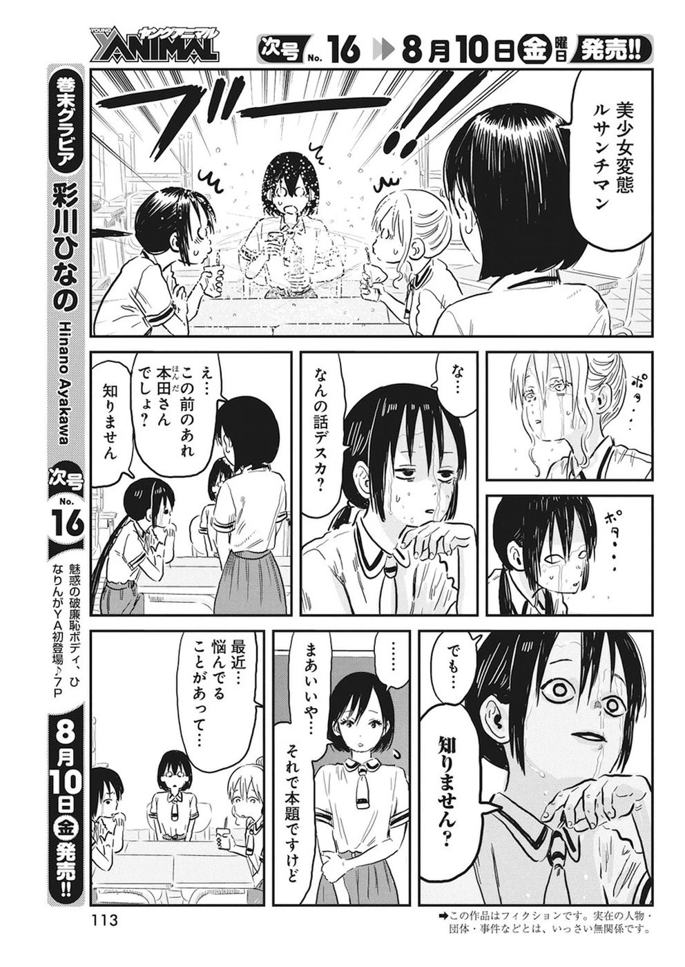 あそびあそばせ 第64話 - 3