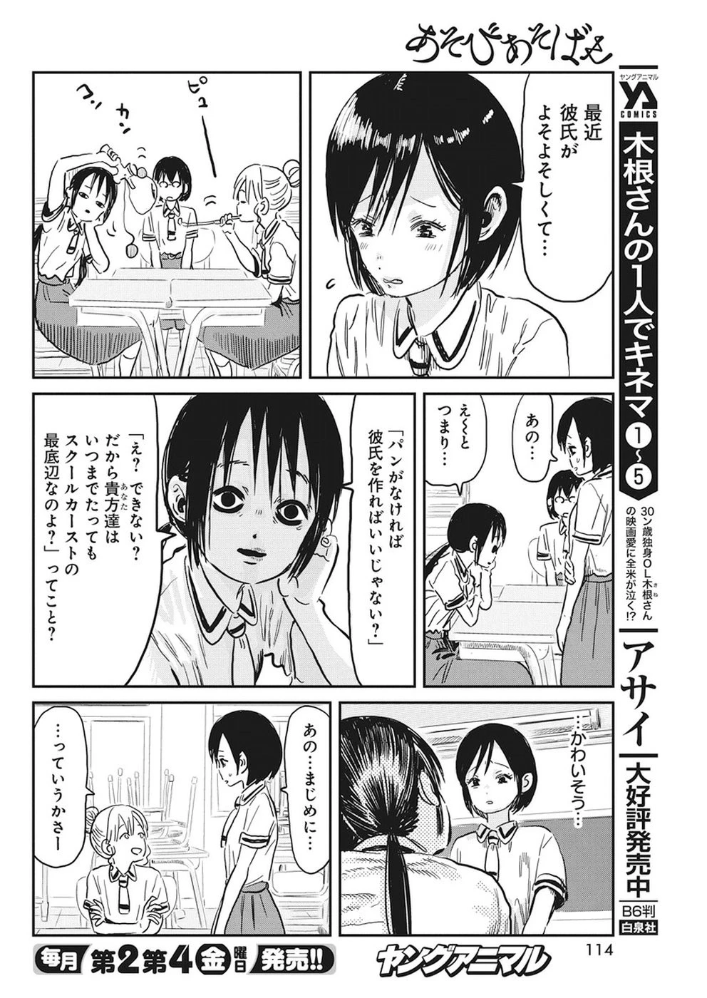あそびあそばせ 第64話 - 4