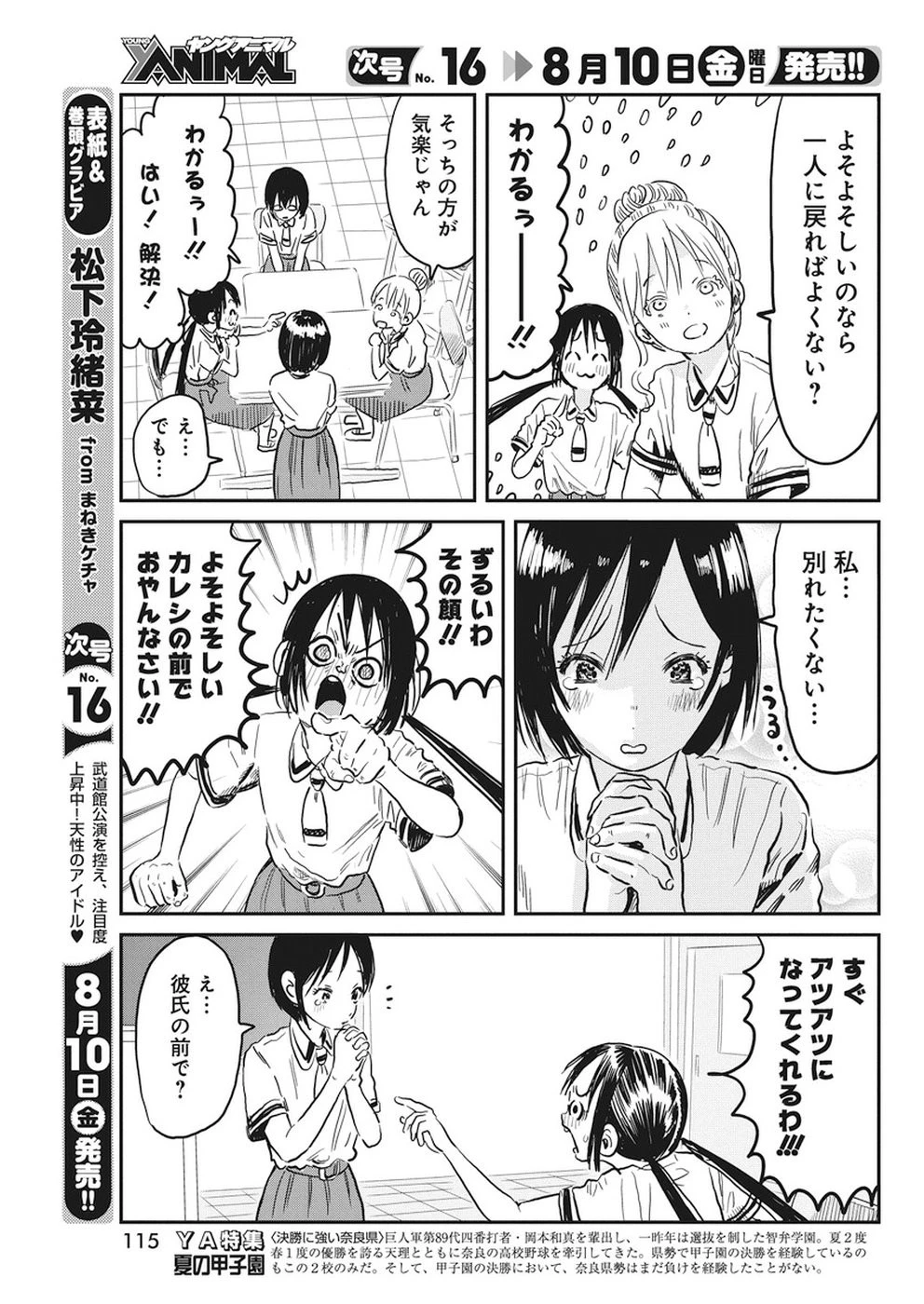 あそびあそばせ 第64話 - 5