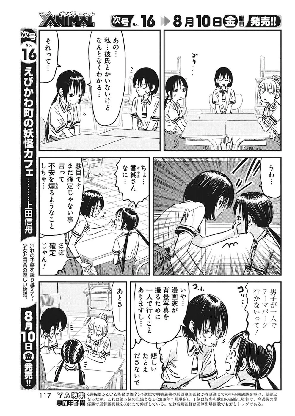 あそびあそばせ 第64話 - 7