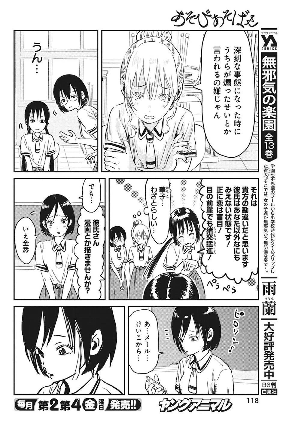 あそびあそばせ 第64話 - 8