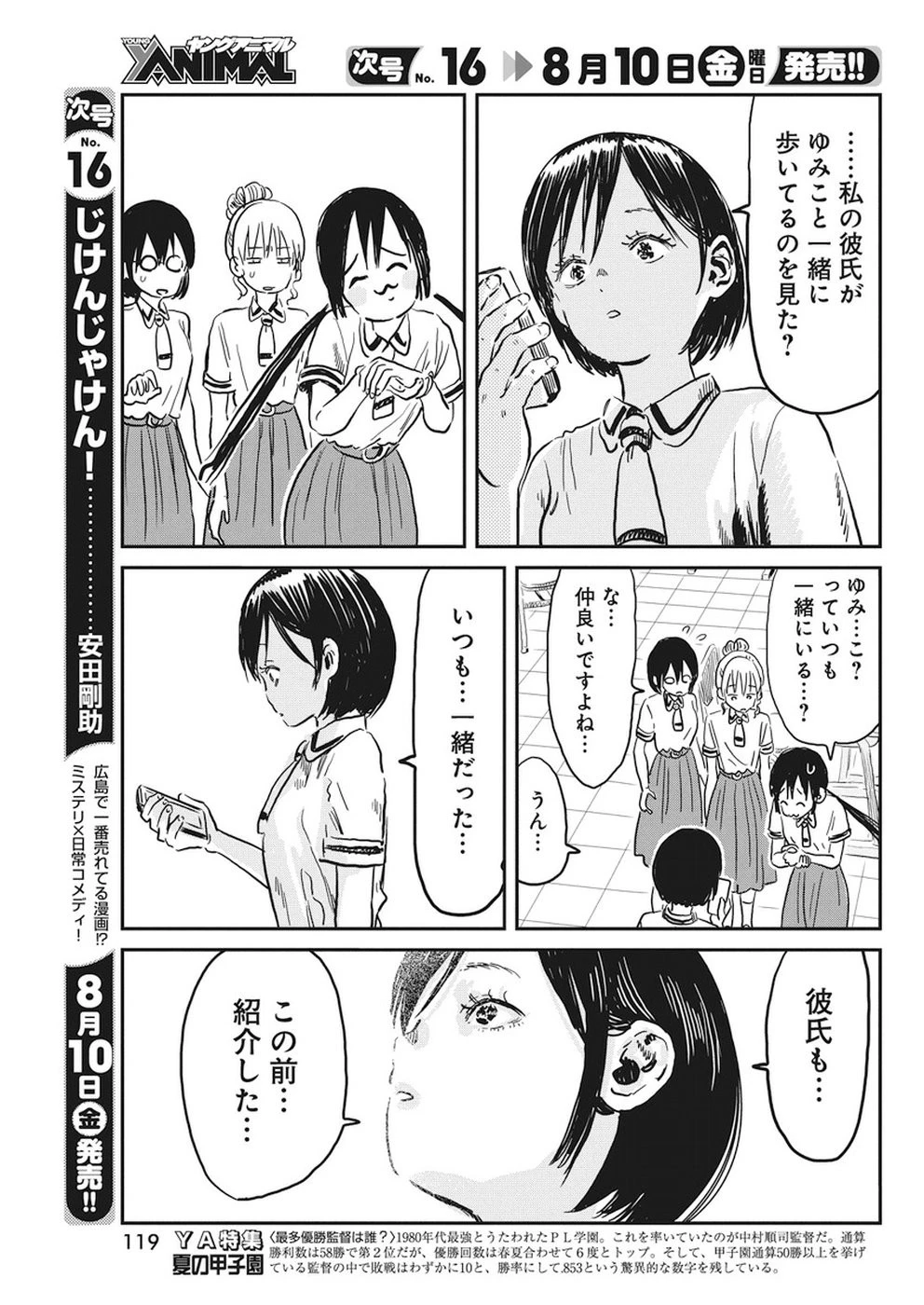 あそびあそばせ 第64話 - 9