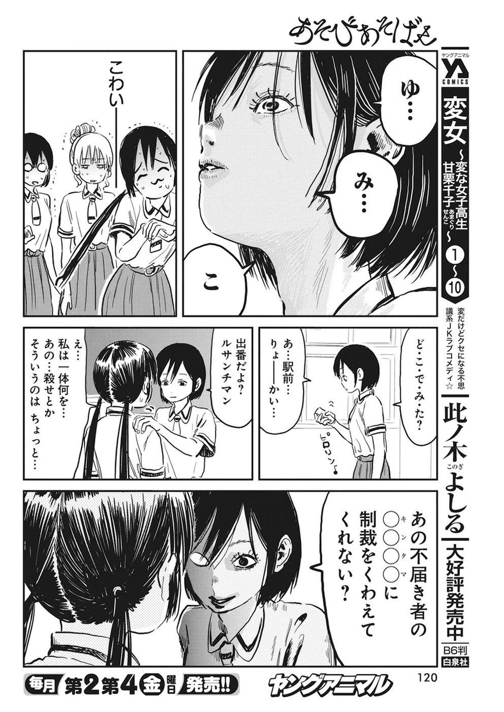 あそびあそばせ 第64話 - 10