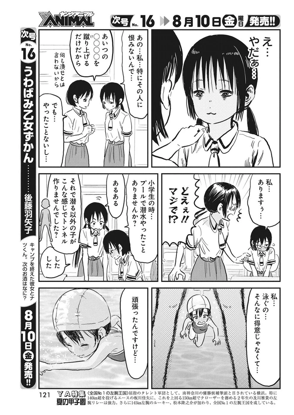 あそびあそばせ 第64話 - 11