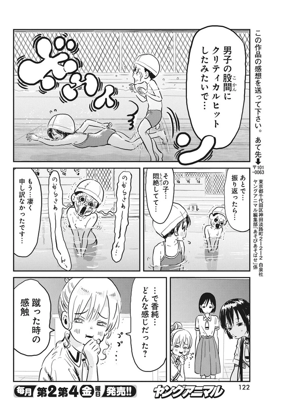 あそびあそばせ 第64話 - 12
