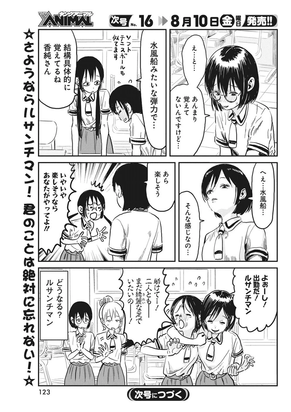 あそびあそばせ 第64話 - 13