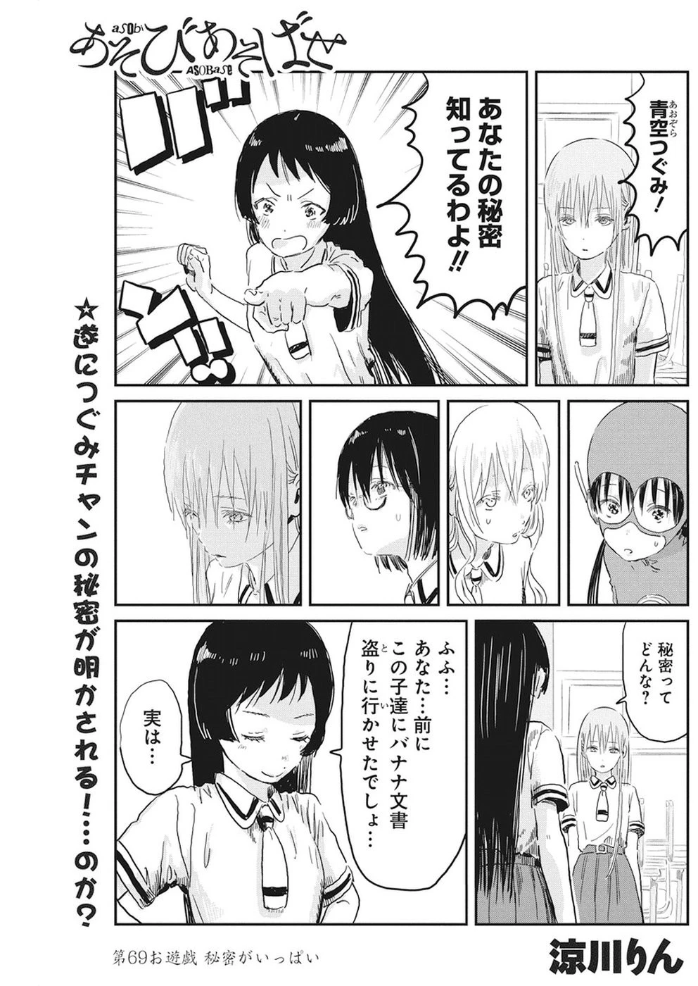 あそびあそばせ 第69話 - 1