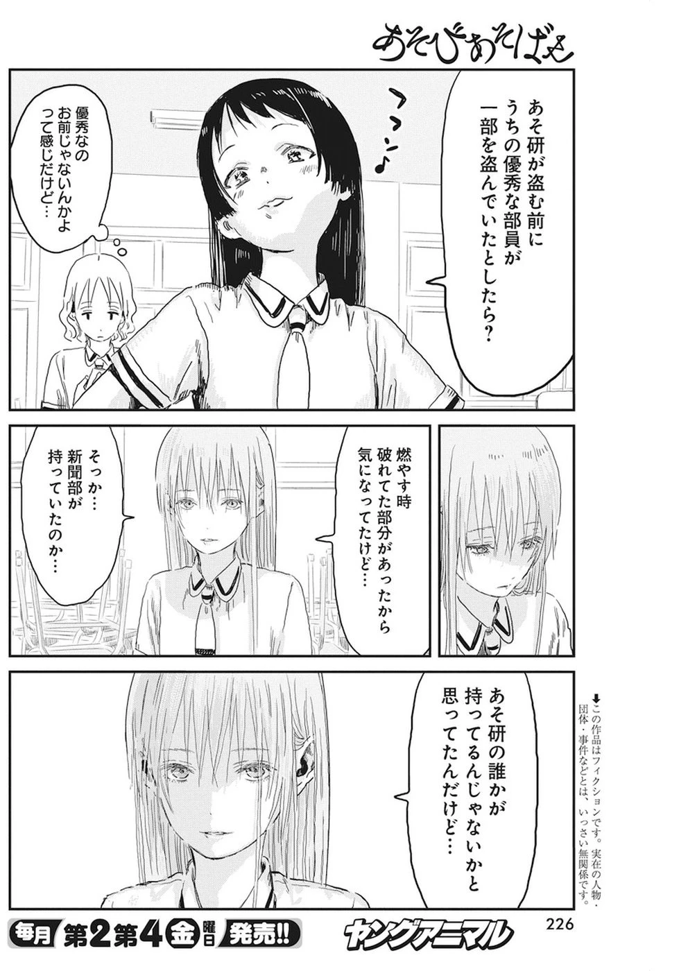 あそびあそばせ 第69話 - 2