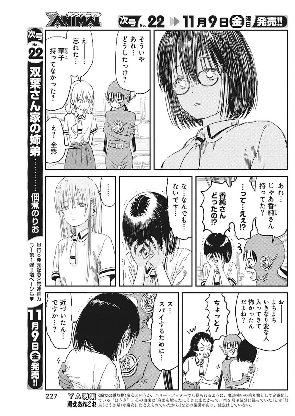 あそびあそばせ 第69話 - 3