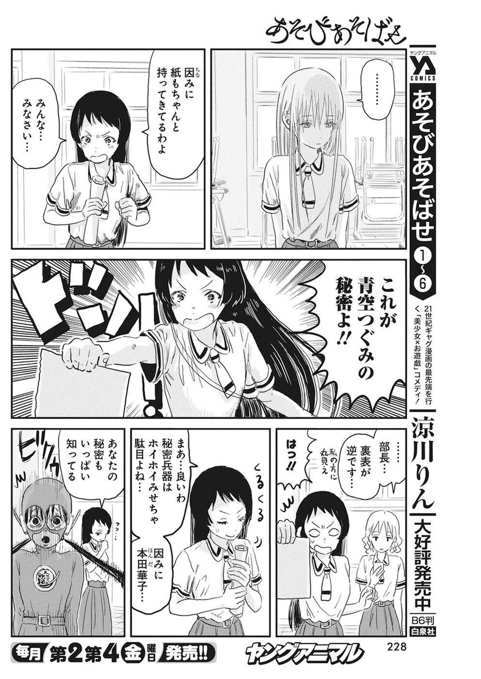 あそびあそばせ 第69話 - 4