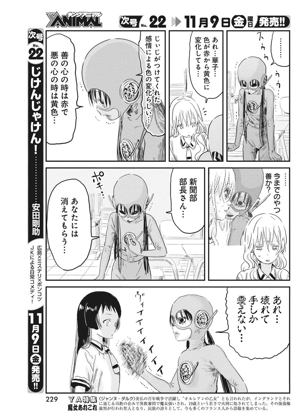 あそびあそばせ 第69話 - 5