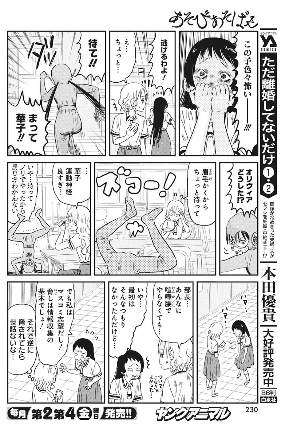 あそびあそばせ 第69話 - 6