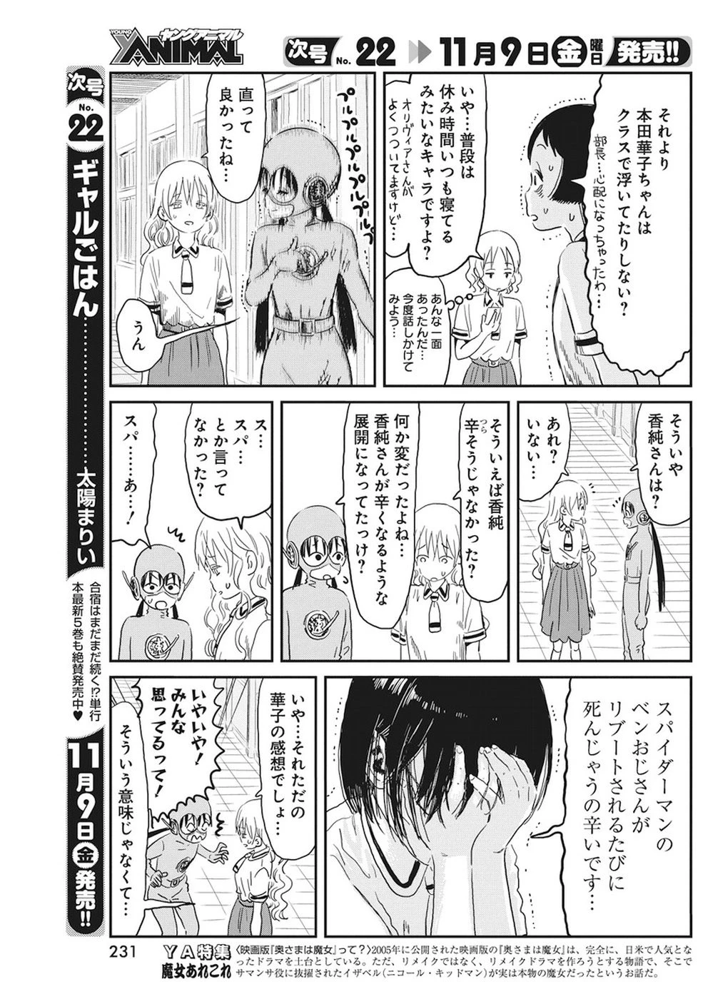 あそびあそばせ 第69話 - 7