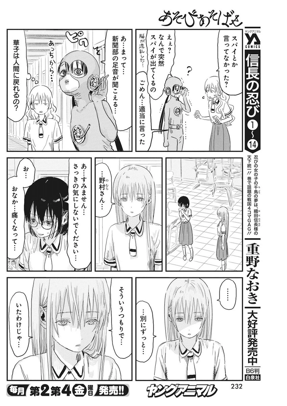 あそびあそばせ 第69話 - 8