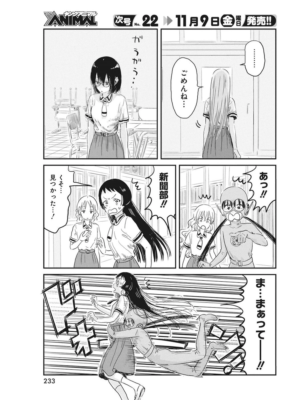 あそびあそばせ 第69話 - 9