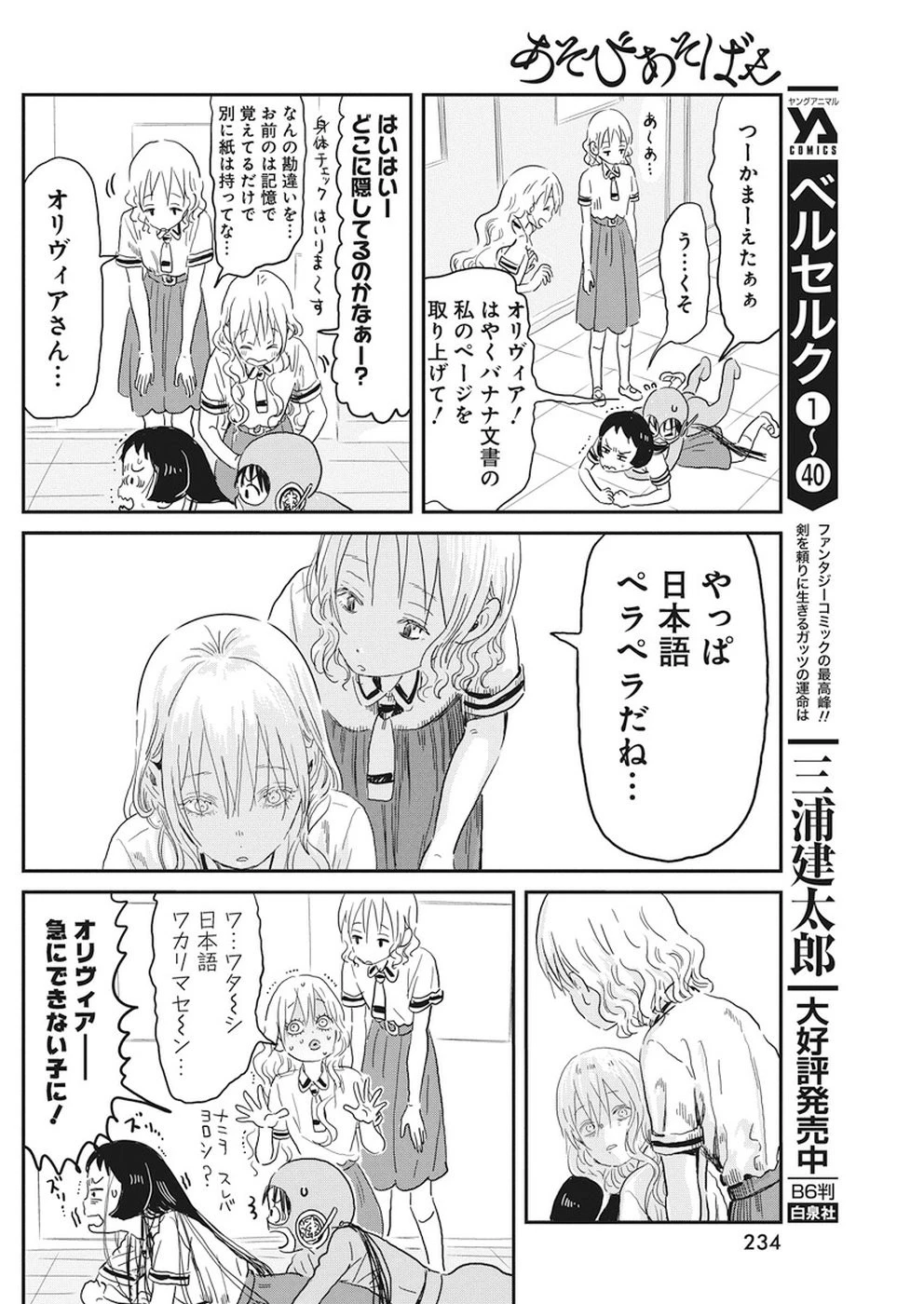 あそびあそばせ 第69話 - 10