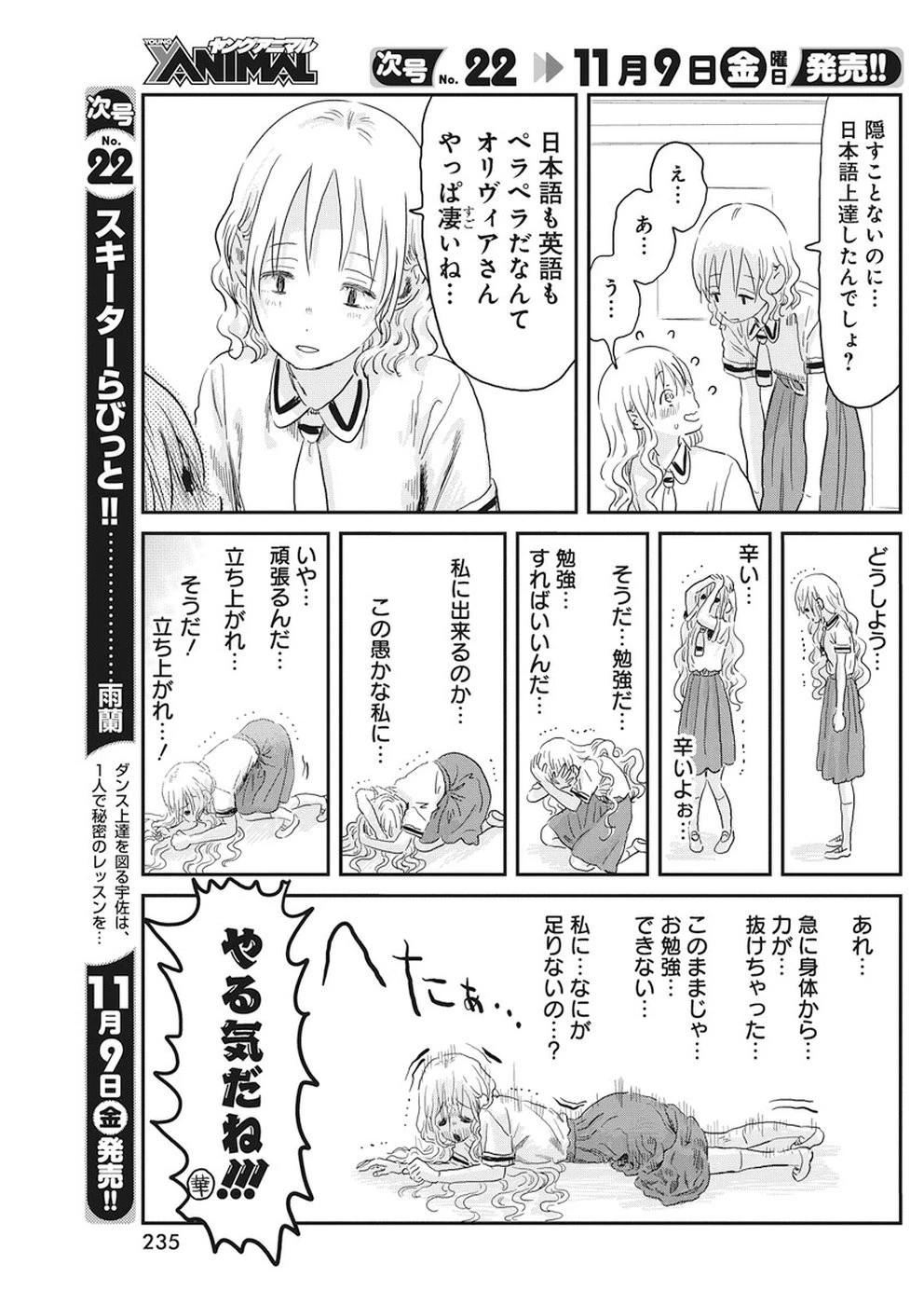 あそびあそばせ 第69話 - 11