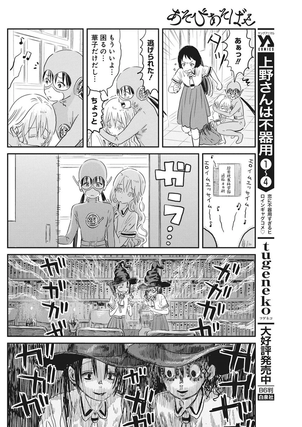 あそびあそばせ 第69話 - 12