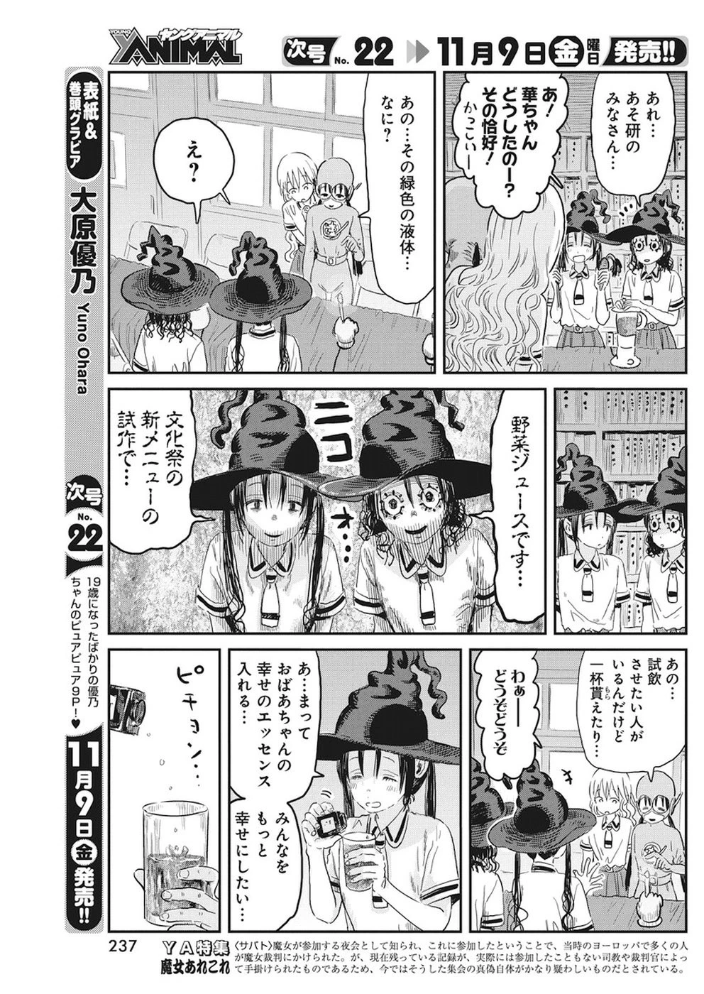 あそびあそばせ 第69話 - 13