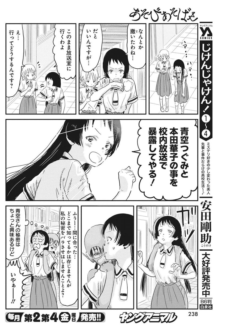 あそびあそばせ 第69話 - 14