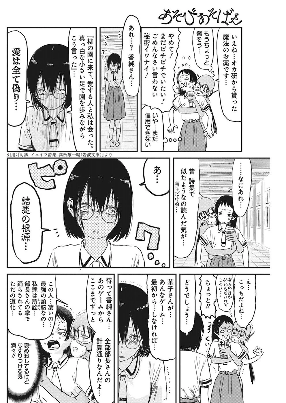 あそびあそばせ 第69話 - 16