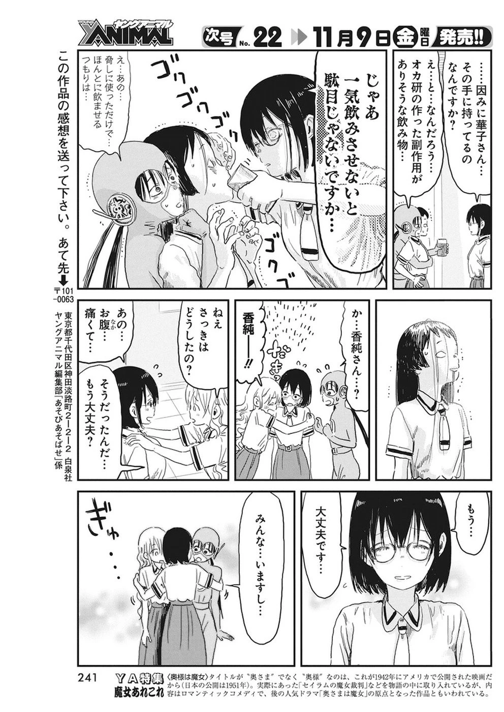 あそびあそばせ 第69話 - 17