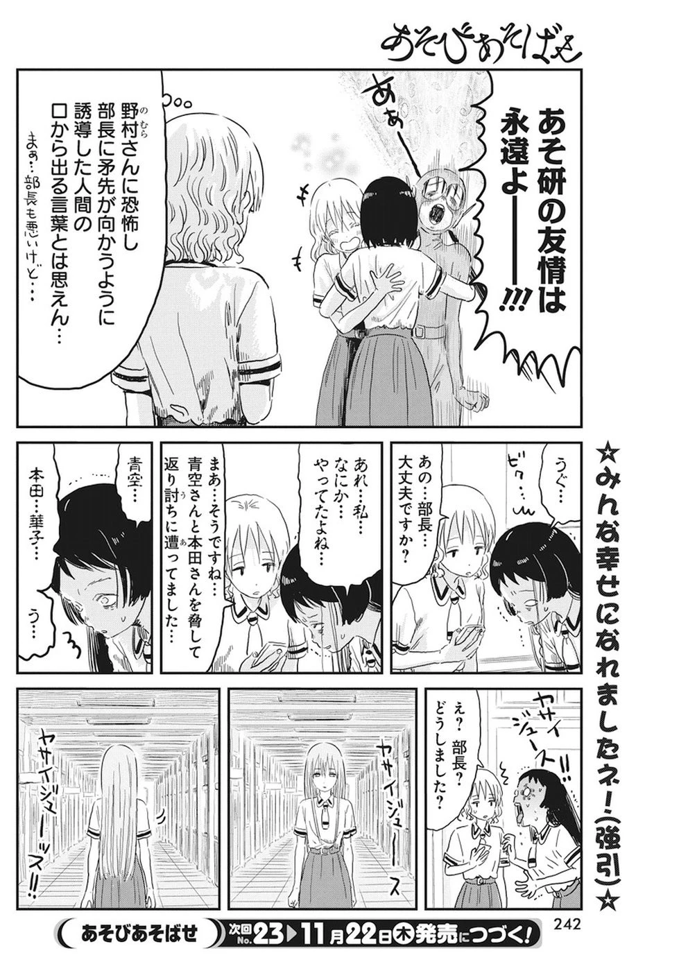 あそびあそばせ 第69話 - 18