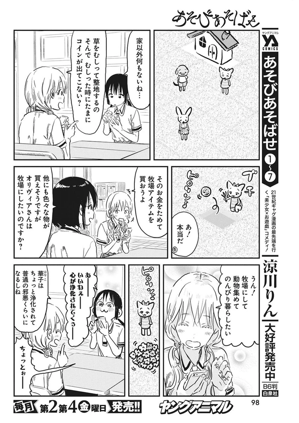 あそびあそばせ 第71話 - 4