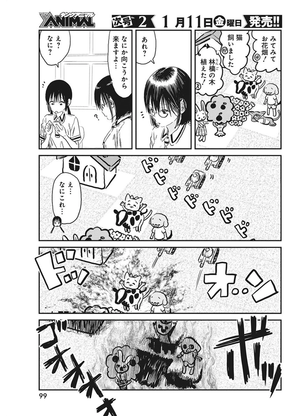 あそびあそばせ 第71話 - 5