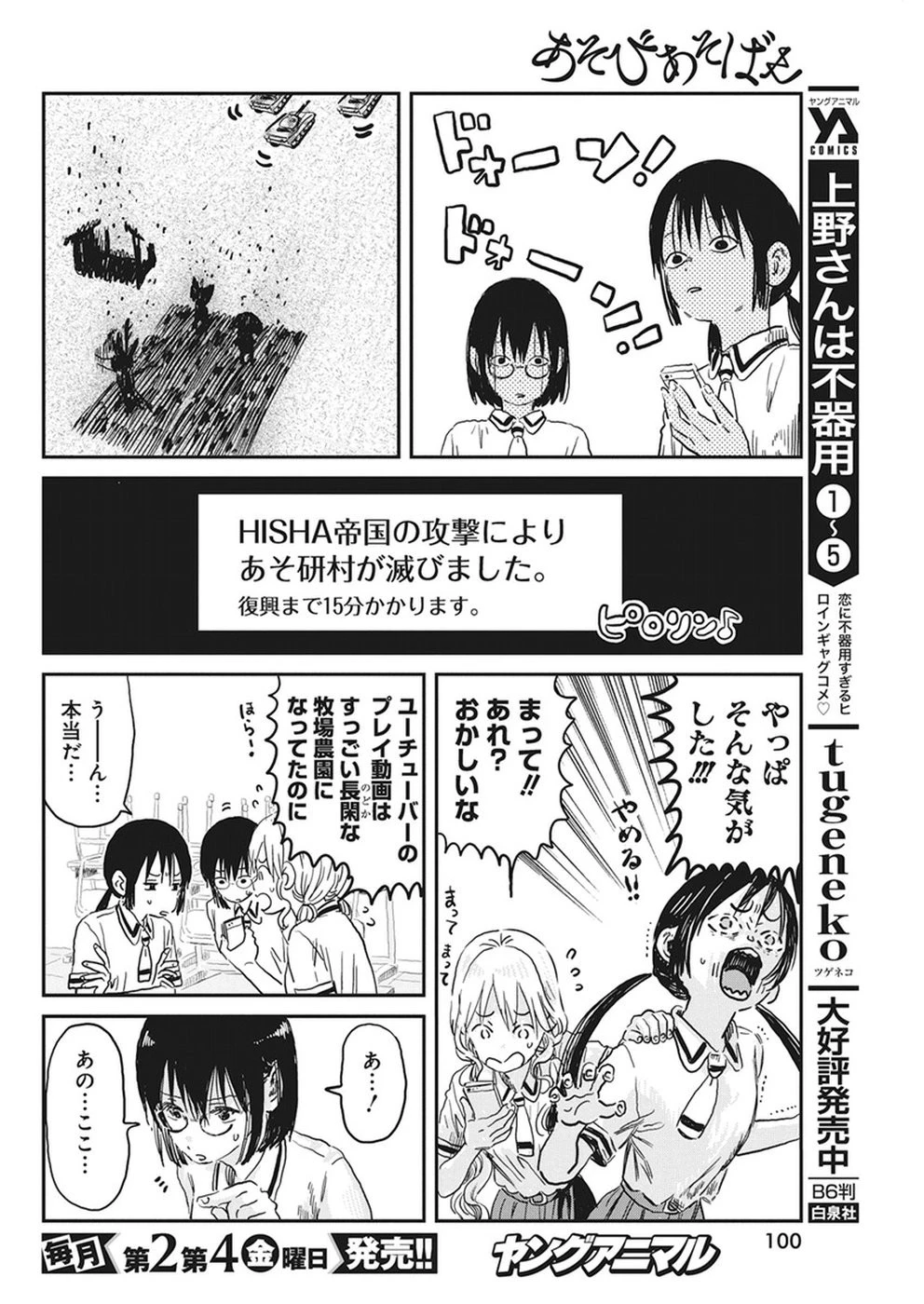 あそびあそばせ 第71話 - 6