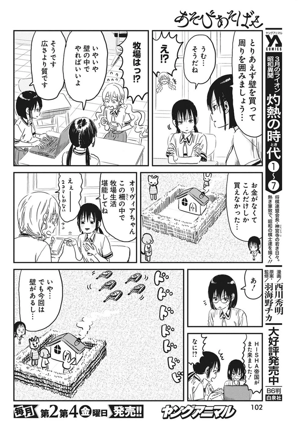 あそびあそばせ 第71話 - 8